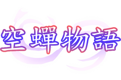  MF Future空蝉物语中文版Steam页面上线