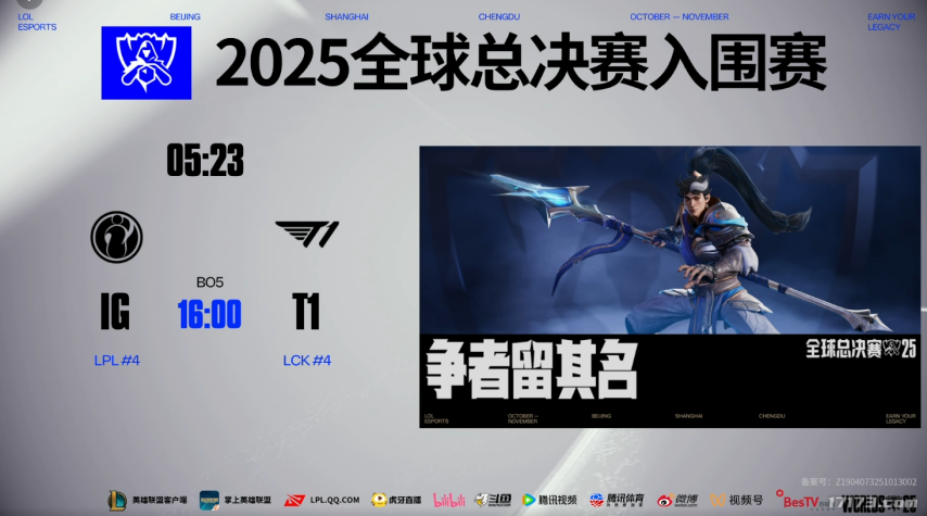  S15揭幕战iG对决T1生死之战今日打响