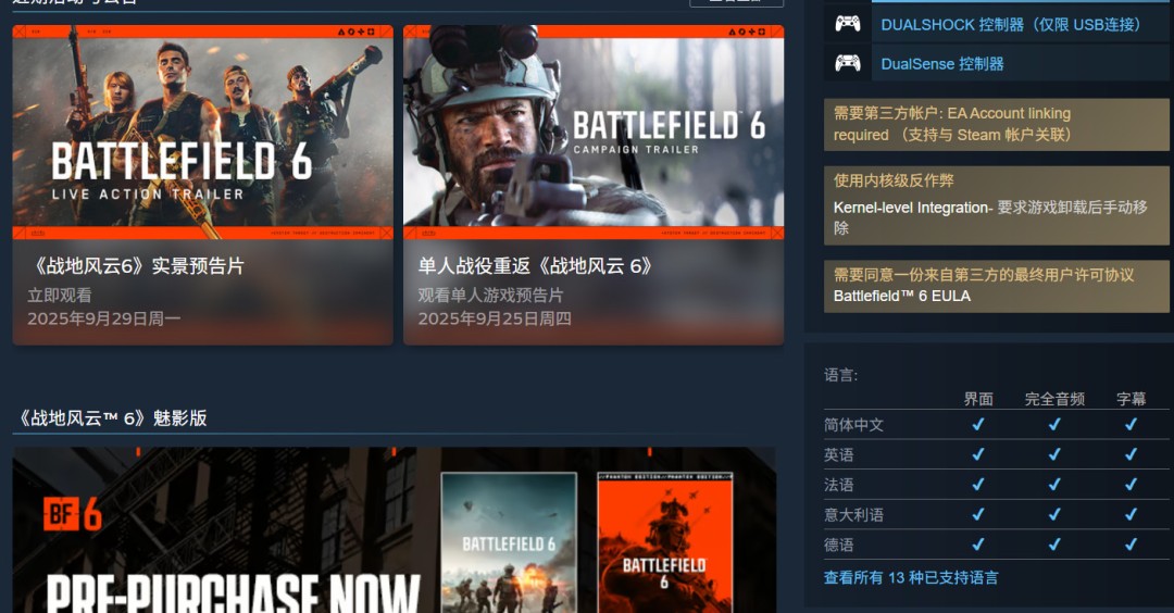  战地6新视频EA感谢中国玩家大力支持