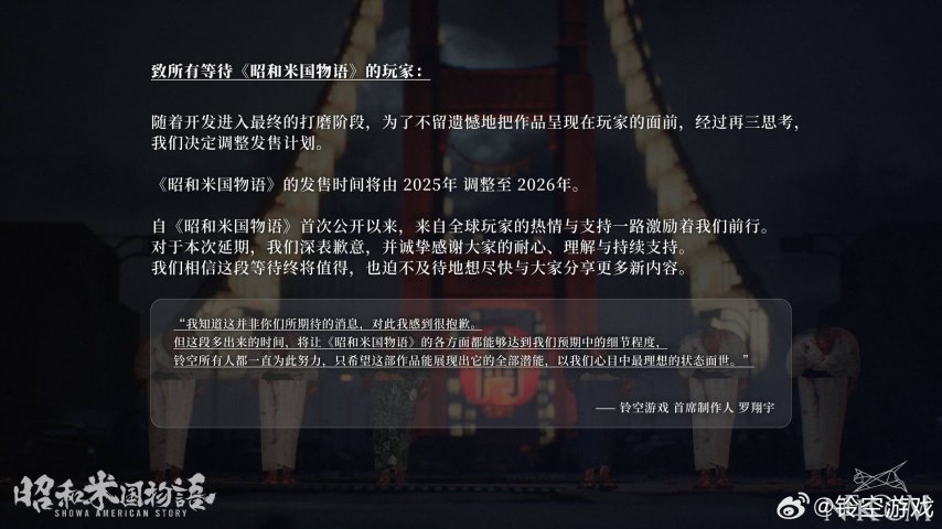  《昭和米国物语》宣布延期 开发团队力求完美不留遗憾