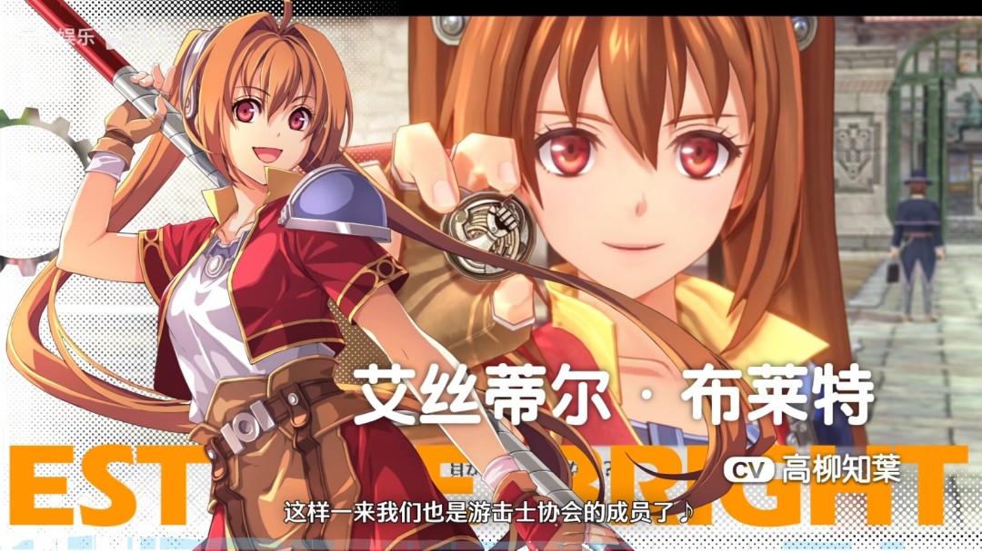 《空之轨迹 the 1st》全新预告视频 角色＆背景介绍！