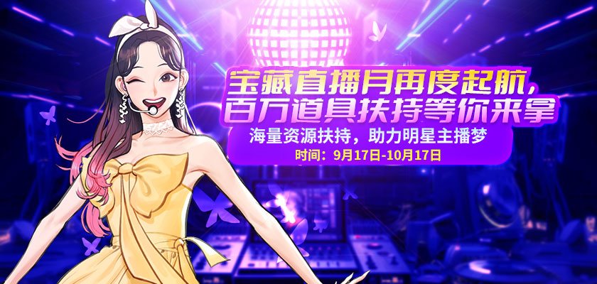  《街头篮球》直播月送百万道具助力玩家