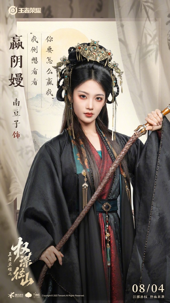 《王者荣耀》架空短剧定档8月4日:歪嘴战神管云鹏演胡亥