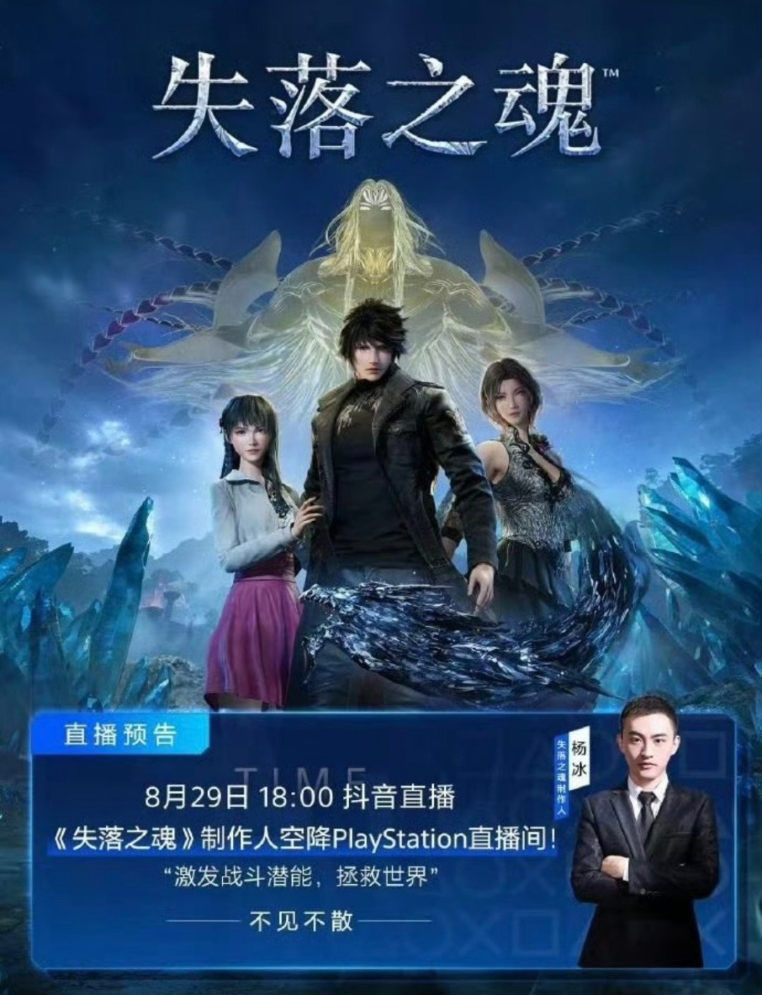  《失落之魂》抖音直播观看人数低迷