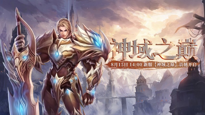  热血重燃猎国OL新服815震撼开启