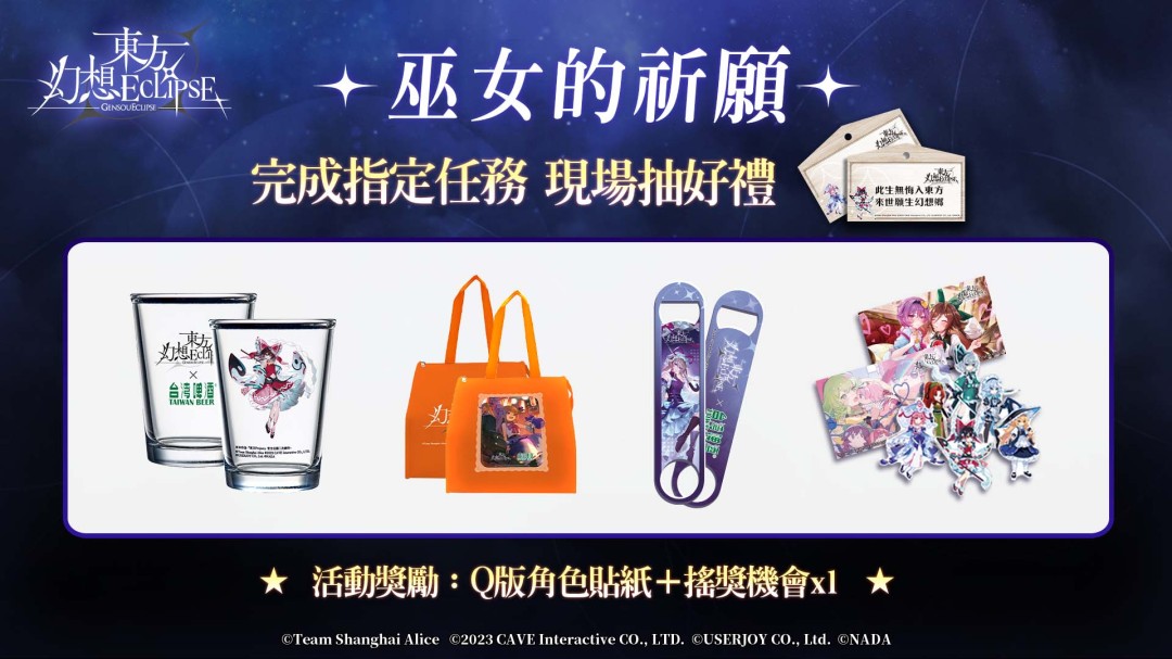  东方幻想ECLIPSE繁中版上线送琪露诺和iPhone16