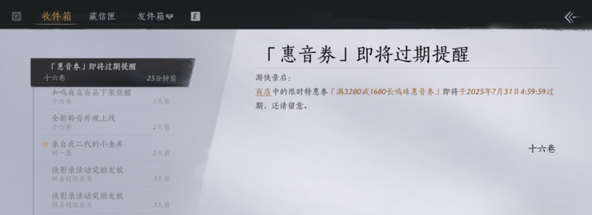  燕云十六声绝版配饰与流派调整倒计时2天