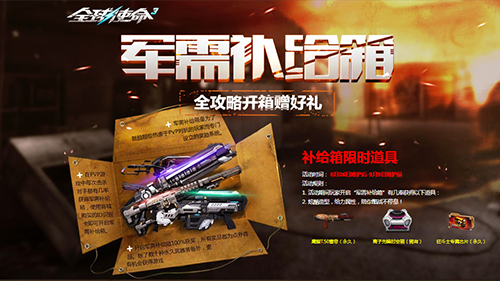  《全球使命3》狂斗士专芯加入补给箱 一骑当千新体验