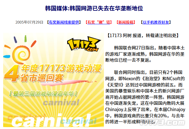  20年前韩国网游在华垄断地位终结