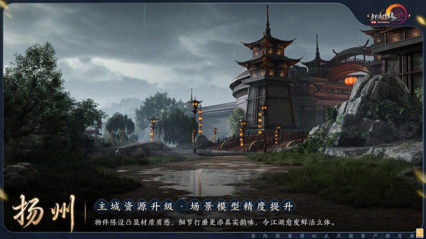  剑网3主城画面升级，雨润光影焕新颜