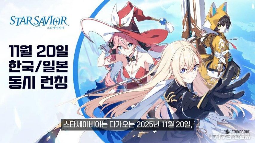  韩国二次元新作Star Savior定档11月20日正式上线