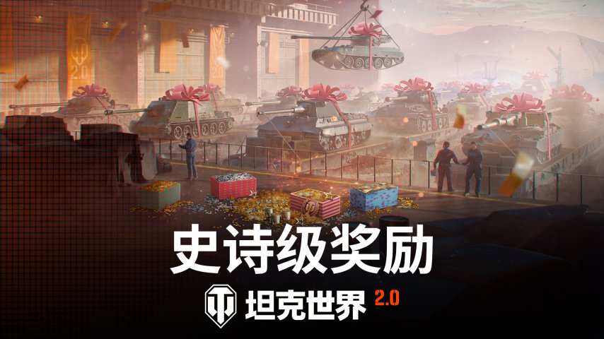  《坦克世界》史上最大福利免费科技树解锁