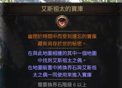 《流放之路2》致命地图头目地图开启攻略