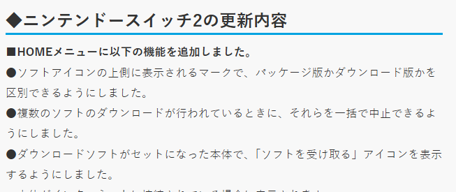 Switch 2固件更新 大量实用更新内容调整修复
