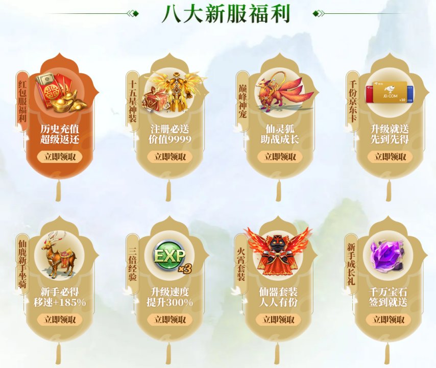 仙侠世界红包福利