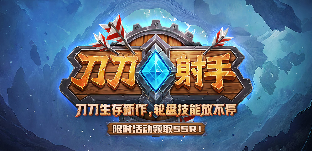  KK官方对战平台新游刀刀射手爽图来袭