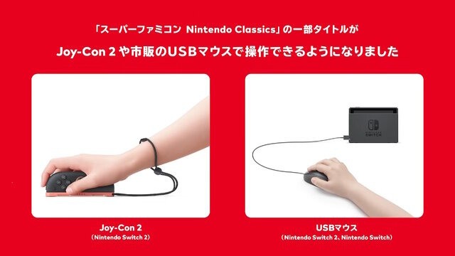 经典名作《马里奥绘图》加入SFC古典收藏 追加鼠标操作