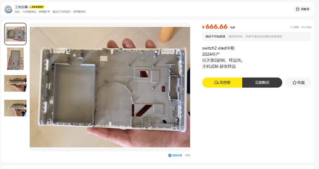  Switch 2 OLED中框组件疑似流出闲鱼