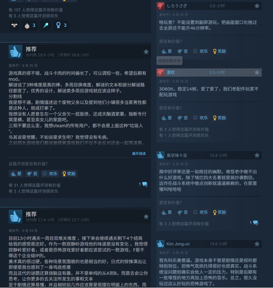 《寂静岭f》Steam国区多半好评 在线峰值不到2万人