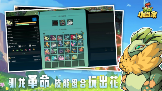 《恐龙小当家》8月12日正式上线!驯龙建造战斗三重狂欢