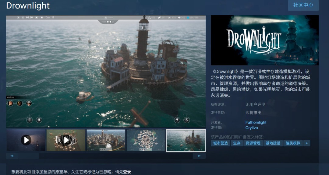  沉没之光公布未来水世界城市模拟经营新作