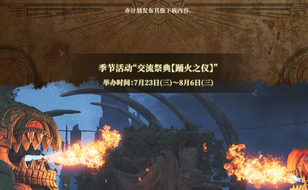 《怪物猎人:荒野》第三次更新提前了 8月13日上线