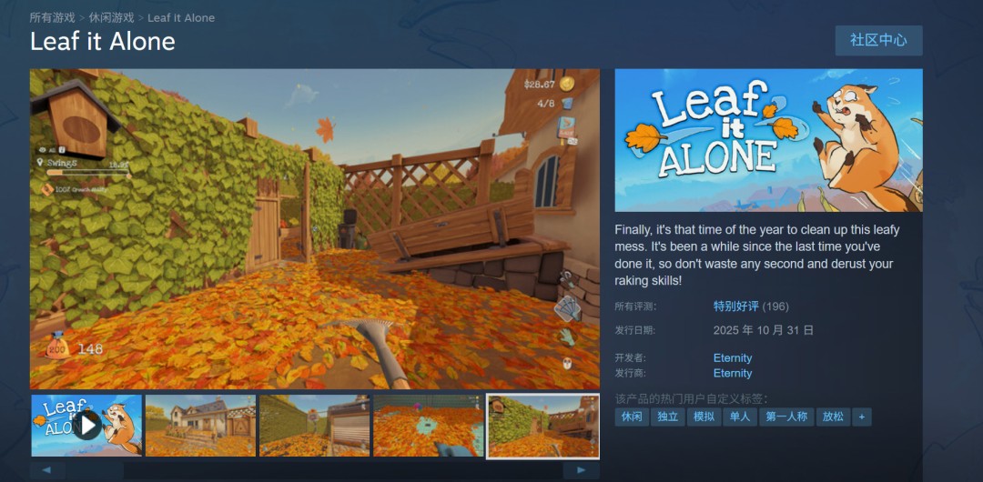 清理落叶!解压游戏《Leaf it Alone》Steam特别好评