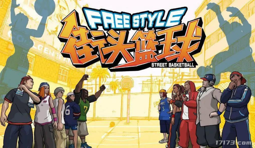  街头篮球圆你篮球梦 国内首款体育网游爆款