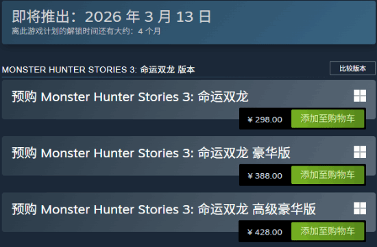  怪猎物语3存档联动特典可获怪猎崛起奖励