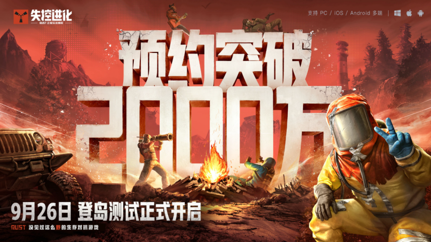  Rust正版授权失控进化926双端登岛测试开启