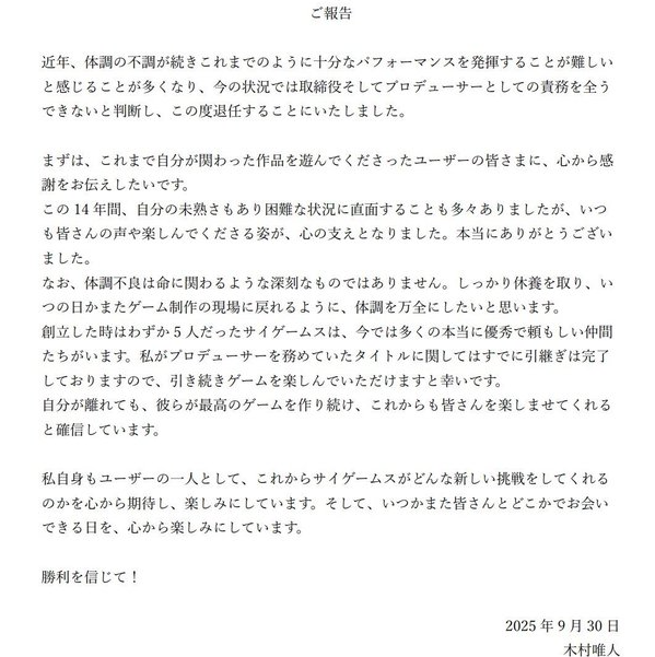 Cygames创始人木村唯人退任高层董事 曾开发《碧蓝幻想》等