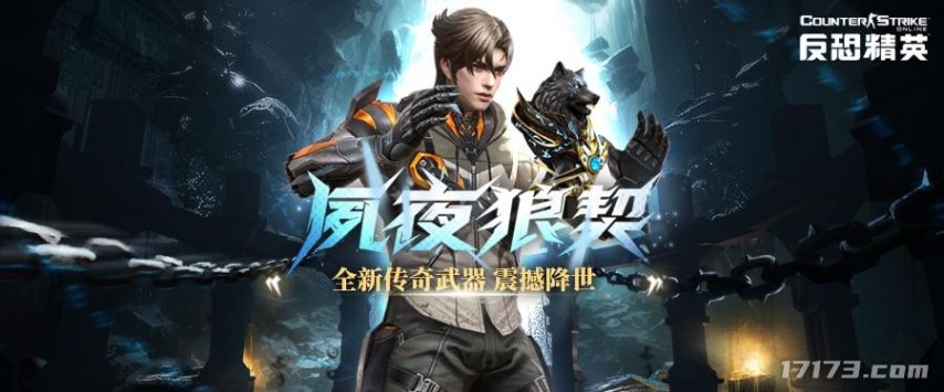  CSOL全新传奇武器震撼登场限时召唤