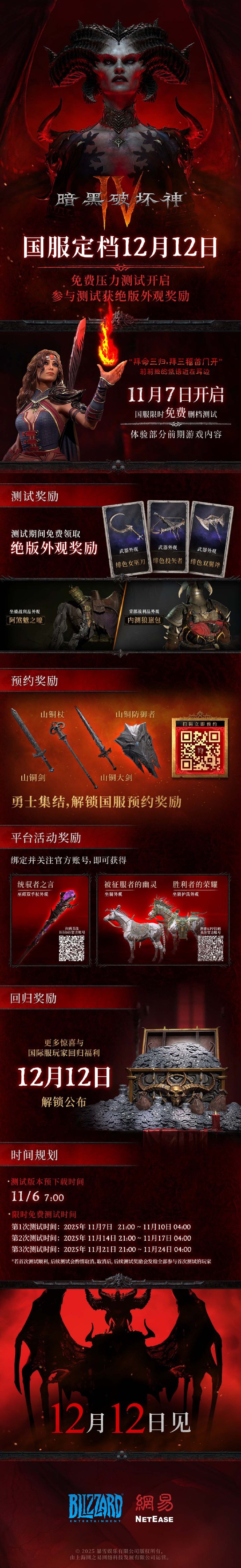  暗黑4国服压力测试免费参与赢绝版奖励