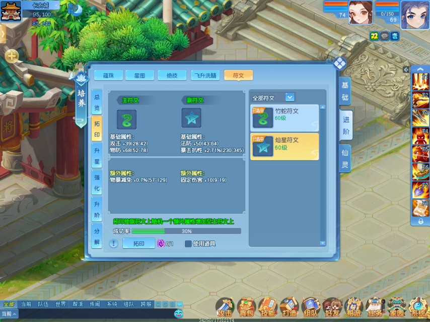  逍遥情缘符文拓印升阶进阶功能详解