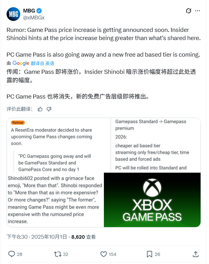 传微软将放弃PC Game Pass 加入更便宜的有广告版本