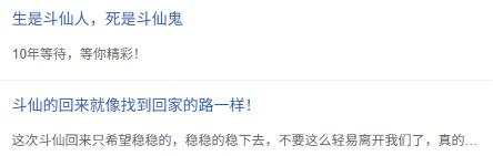  《斗仙》回归三月依旧火爆，四年等待不负众望