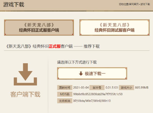  天龙八部归来端游减负体验畅爽
