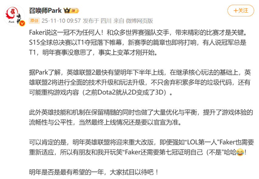  英雄联盟2明年上线Faker冲击第七冠证明自己