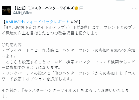  《怪猎荒野》第三次免费更新确认优化联机功能