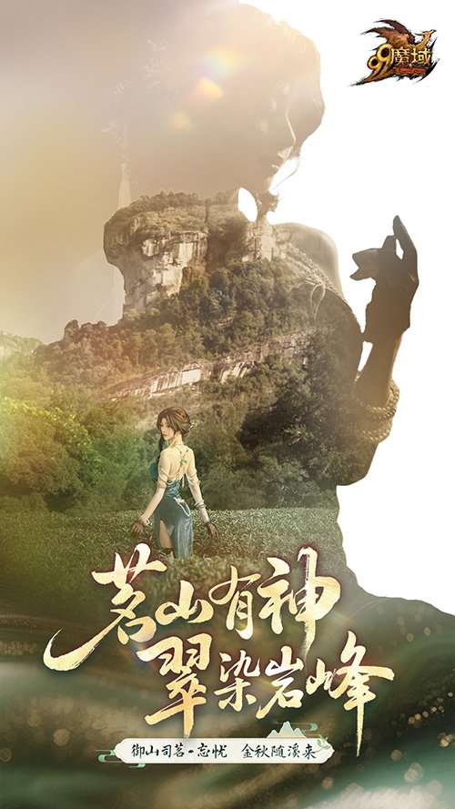  魔域金秋幻兽忘忧原画曝光 山刃水刃雾刃设计文化解析