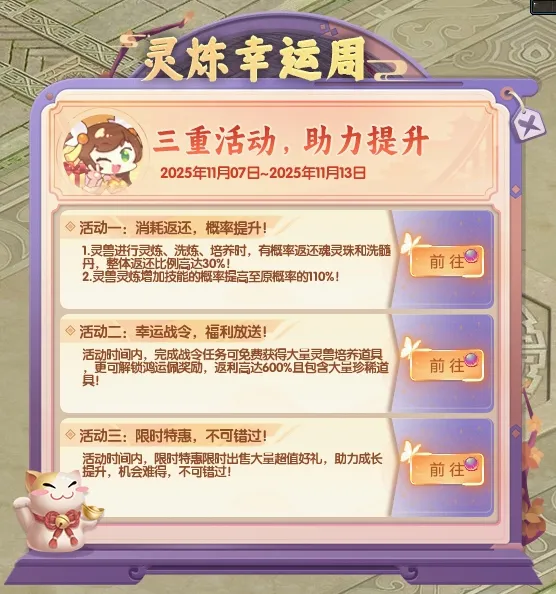  灵兽灵炼概率提升 回合游戏庆典开启