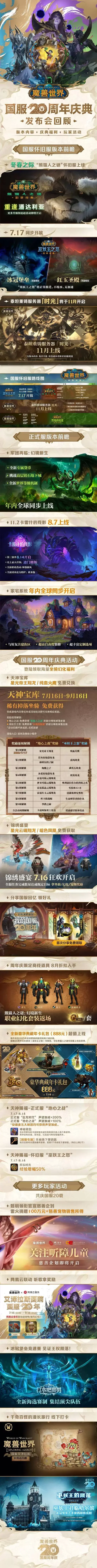 魔兽世界20周年夜空秀