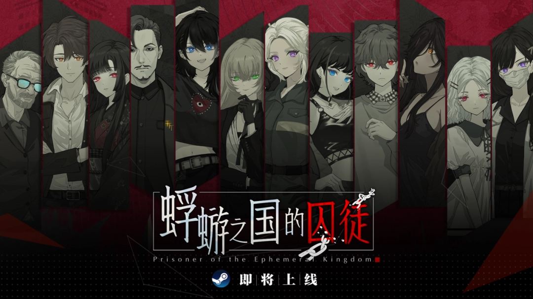 《蜉蝣之国的囚徒》游戏demo现已公开上线!