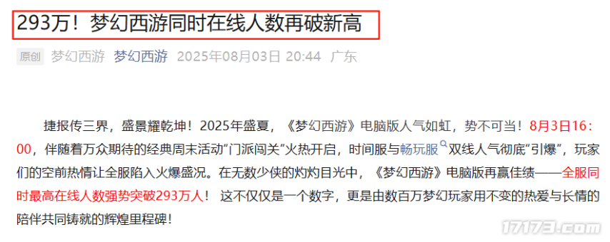  梦幻西游人气创新高 魔兽国服首倡反内卷