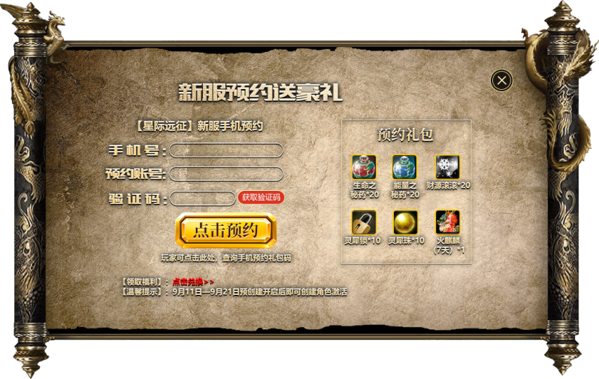 无限世界星际远征新服