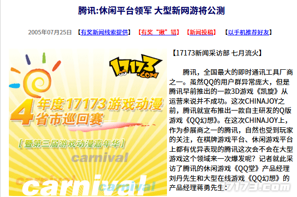  20年前腾讯新网游公测引领休闲平台