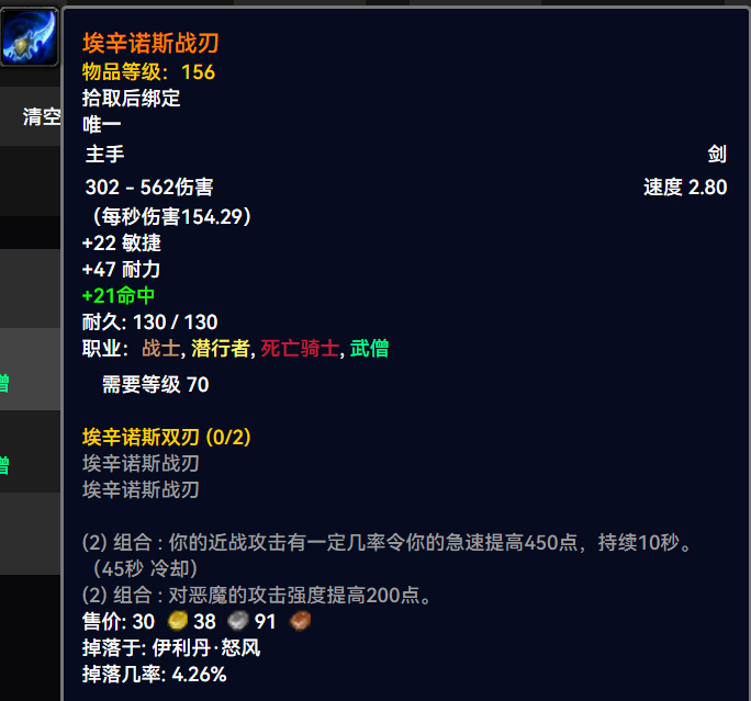  魔兽世界怀旧服黑庙蛋刀幻化职业推荐