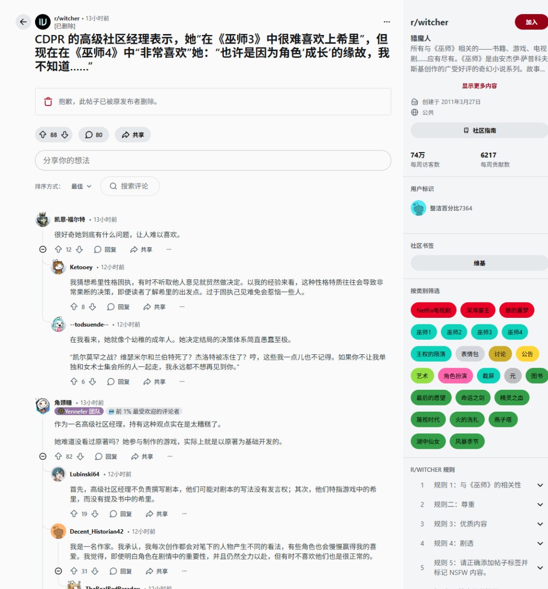 CDPR新社区经理:很难喜欢上《巫师3》里的希里