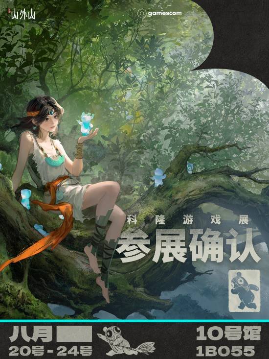  国产开放世界《山外山》科隆参展 异兽图鉴周边礼赠送