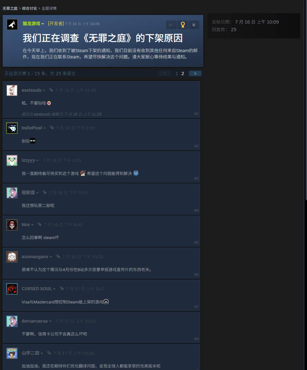  国产推理游戏无罪之庭遭Steam下架
